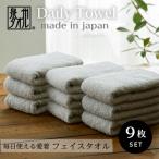 ふるさと納税 泉大津市 吸水力と肌触りが自慢のデイリーユースフェイスタオル ライトグレー 9枚