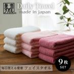 ふるさと納税 泉大津市 吸水力と肌触りが自慢のデイリーユースフェイスタオル オフホワイト・ライトピンク・ダークピンク 9枚