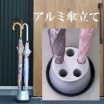 アルミ製傘立て ロゴ無し シンプル コンパクト
