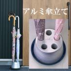 アルミ製傘立て Alteriorロゴ入