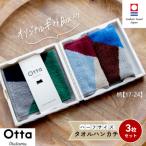 ふるさと納税 今治市 Otta ハーフタオルハンカチ 同柄3枚セット 17-24【I00185HT317-24】