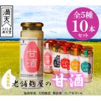 産の農産物を使用した甘酒10本セット