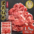 切り落とし1.5kg 500g×3P