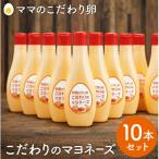 卵黄で作ったこだわりのマヨネーズ10個