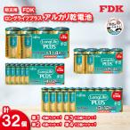 ふるさと納税 湖西市 防災用ロングライフプラスアルカリ乾電池フルセット_計32個 (単1・単2・単3・単4)電池 セット