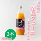 清見100%ジュース 1000ml