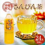 琉球ビバレッジ さんぴん茶角ボトル 500ml×24本