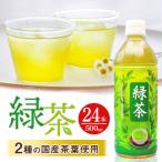 琉球ビバレッジ 緑茶500ml×24本