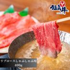 福島牛リブロース しゃぶしゃぶ用 400g