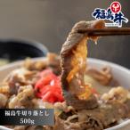 福島牛切落し