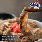 福島牛切落し