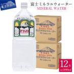 富士ミネラルウォーター 5年保存水ラベルレス 2L×12本