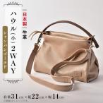 牛革 ハウル 小 2WAY シャンパンゴールド