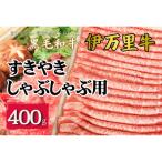 伊万里牛スライス 400g