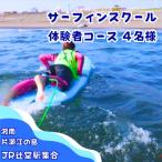 初めての方の少人数制サーフィンスクール