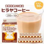 ヒラヤコーヒー 200ml×16本