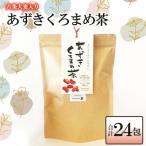 あずき黒豆茶 24包