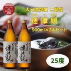 大分むぎ焼酎 二階堂速津媛25度 900ml