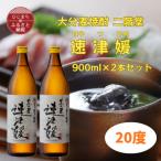 大分むぎ焼酎 二階堂速津媛20度 900ml