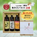 大分むぎ焼酎 二階堂と速津媛と吉四六の故郷25度 900ml