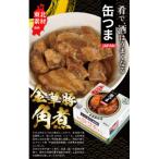 SB0465 国分 K&K 缶つまJAPAN