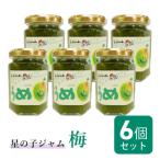 産うめのジャム6個セット
