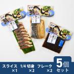 若狭特産鯖のへしこ セット