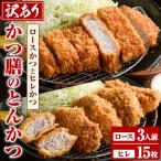かつ膳の厚切りロースかつ3人前 個包装