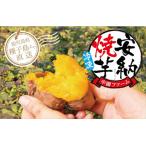 中園ファームの熟成焼き安納芋 冷凍 400g×10袋