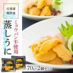 奥尻産蒸しうに 70g