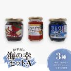 伊平屋の海の幸セットA 島だこ油みそ パパイヤジャム