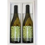ワインセット 小公子 シャルドネ 白ワイン 750ml×2本