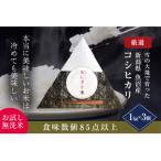 厳選された魚沼産コシヒカリゆきまち米3kg