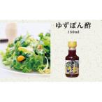 ゆずぽん酢お試しサイズ5本
