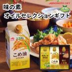 味の素 オイルセレクション 3本セット◇