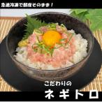 手作りネギトロ 500g