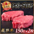 飛騨牛 シャトーブリアン 300g