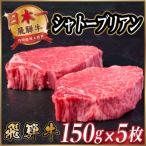 飛騨牛 シャトーブリアン 750g