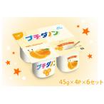 ダノン プチダノン ヨーグルト みかん 45g×4P×6セット
