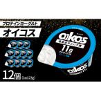 ダノン ヨーグルト オイコス脂肪0 プレーン加糖 123g×12セ…