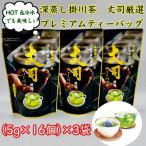 深蒸し掛川茶 丈司厳選プレミアムティ-バッグ80g 5g