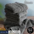 ヒオリエ sensui Ko 上質フェイスタオル 5枚