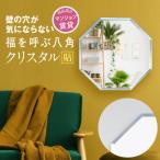 賃貸OK 壁掛けミラー 風水にもの鏡 1点