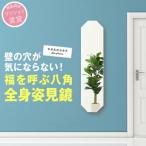 賃貸OK 壁掛けミラー 全身が映る鏡 風水にも
