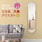 賃貸OK 壁掛けミラー 全身が映る鏡 風水にも