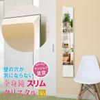 賃貸OK 壁掛けミラー 全身が映る鏡 シンプルな四角形