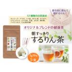 朝すっきり するりん茶ティーバッグ 2g10包