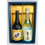 白麹誉の露 黒麹飲み比べセット各720ml×1本