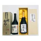 秘蔵古酒飲み比べセット 秘蔵十年古酒 刻の封印各720ml×1本