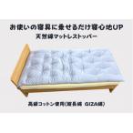 天然綿マットレストッパ― ブルー
